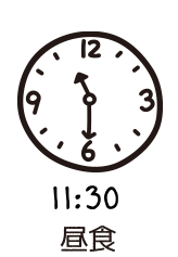 11:30昼食